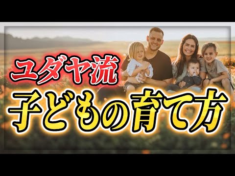 動画「子育ての原理原則(後編):子どもに「勝ち取る仕組み」を持たせる」のサムネイル